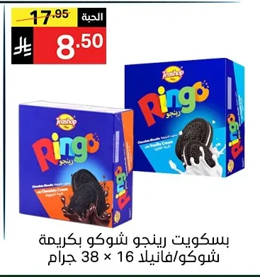 Ringo Chocolate Biscuits with Vanilla Cream