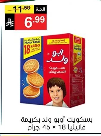 Oppo Walad Vanilla Biscuits