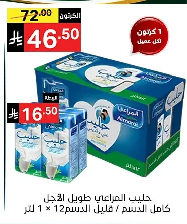 Long Life Milk Full Fat / Low Fat