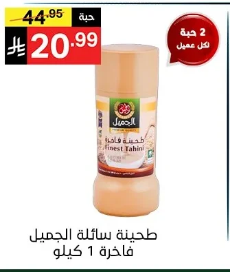 Finest Tahini
