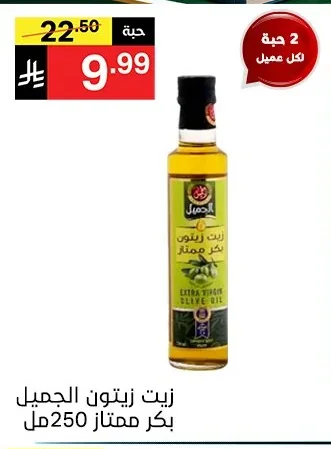 EXTRA VIRGIN OLIVE OIL