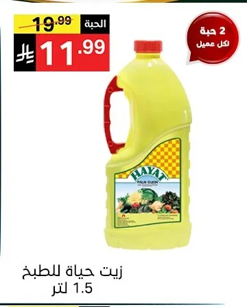 Cooking Oil