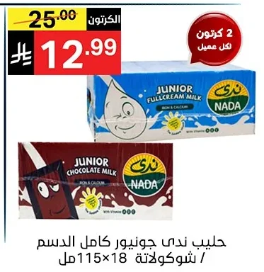 Junior Milk Full Cream / Chocolate