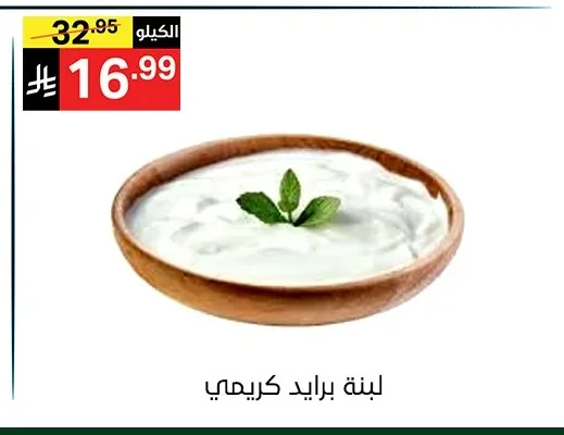 لبنة برايد كريمي