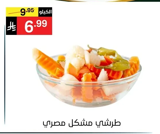 Mixed Pickles Egypt