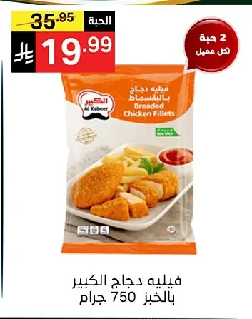 فيليه دجاج بالبقسماط