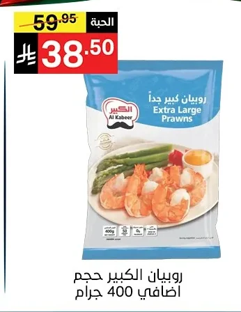 Extra Large Prawns