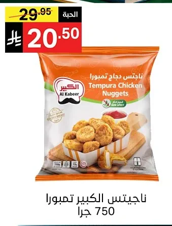 Tempura Chicken Nuggets