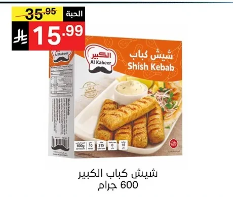 Shish Kebab