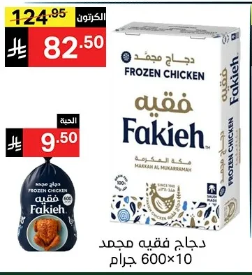 Frozen Chicken
