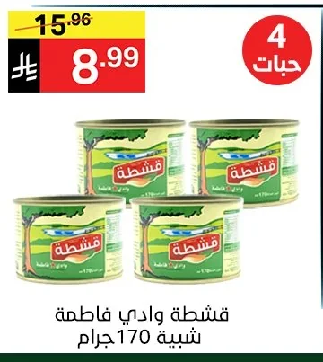 Wadi Fatma Cream