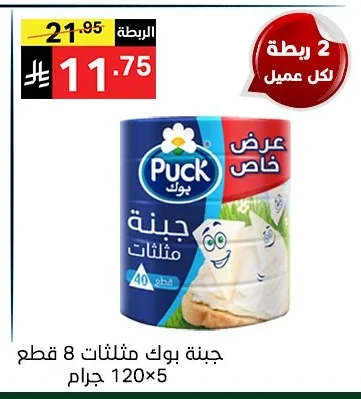 Puck Cheese Triangles