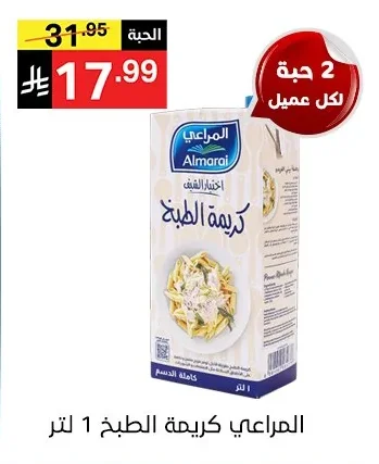 Almarai Cooking Cream