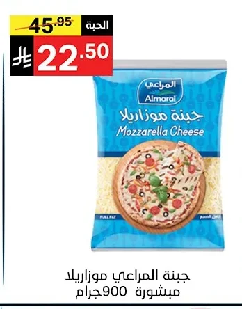 Almarai Mozzarella Cheese Shredded