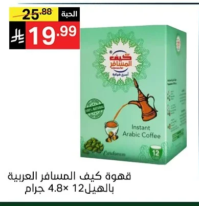 قهوة كيف المسافر العربية بالهيل 12×4.8 جرام