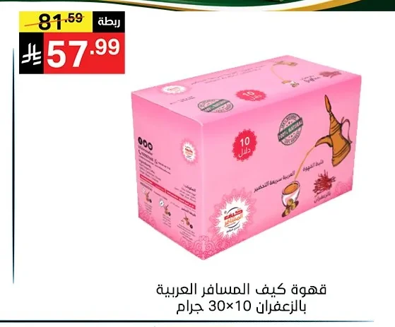 Instant Arabic Coffee Saffron