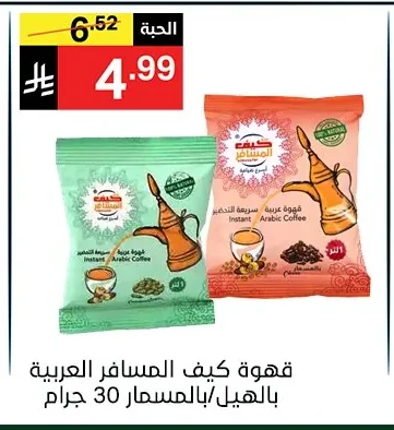 Instant Arabic Coffee