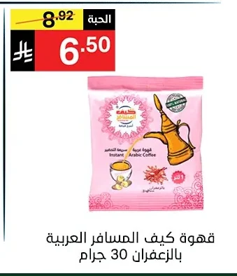 Instant Arabic Coffee Saffron