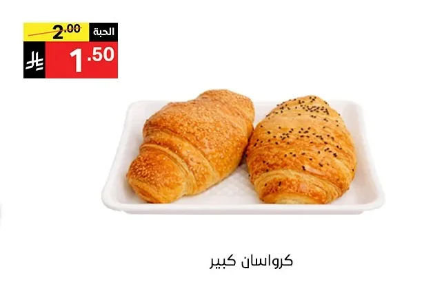 Large Croissant