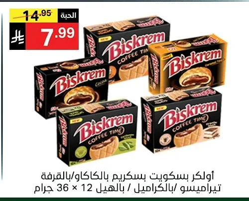 Biskrem Biscuits