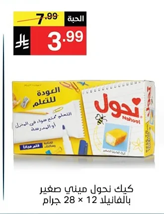 Nahool Mini Cakes