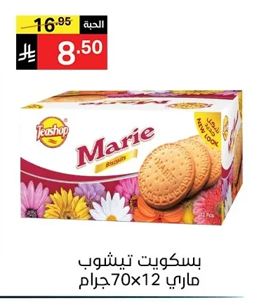بسكويت تيشوب ماري