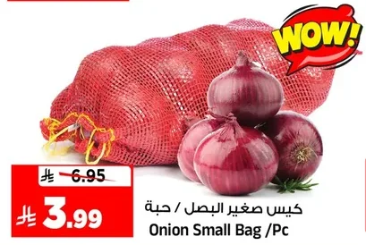 كيس صغير بصل