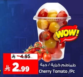 طماطم كرزية