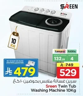سيرين غسالة ملابس بحوضين ١٠كغ