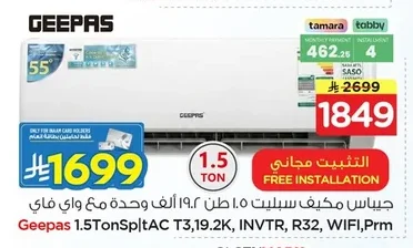 جيباس مكيف سبليت ١.٥ طن ١٩.٢ك طن وحدة مع واي فاي