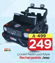 سيارة جيب قابلة للشحن