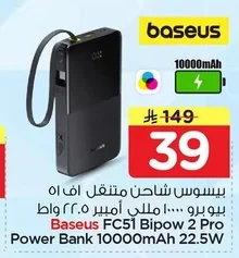 بيسوس شاحن متنقل اف ايه بيو برو ١٠٠٠٠ مللى أمبير ٢٢.٥ واط