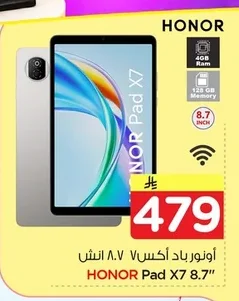 اونورباد اكس ٨.٧ انش
