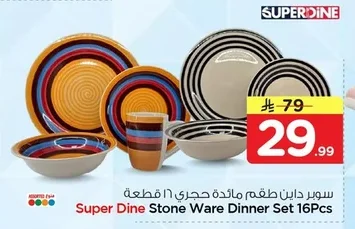 سوبر داين طقم مائدة حجري ١٦ قطعة