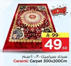 سجاد سيراميك ٣٠٠x٤٠٠ سم