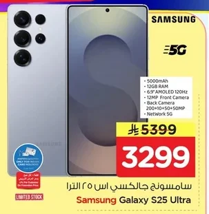 سامسونج جالكسي اس ٢٥ الترا