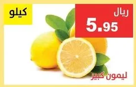 ليمون كبير