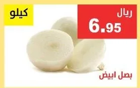White Onion