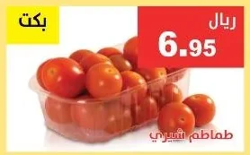 طماطم شيري