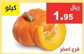 قرع أصفر