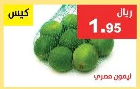 Egyptian Lemon