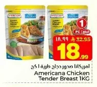 امريكانا صدور دجاج طرية ١ كج