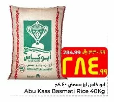 أبو كاس أرز بسمتي