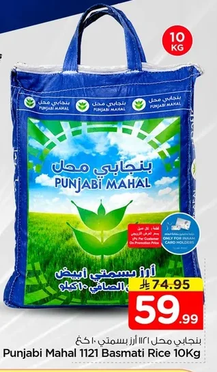 بنجابي محل ١١٢١ أرز بسمتي ١٠ كغ