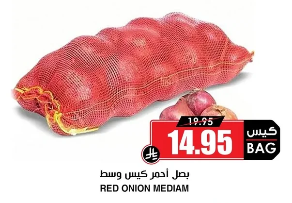 بصل أحمر كيس وسط