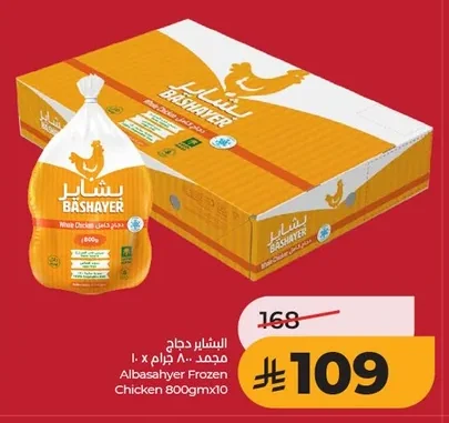 AlBasahyer Frozen Chicken
