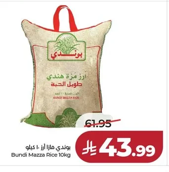 Bundi Indian Long Grain Mazza Rice