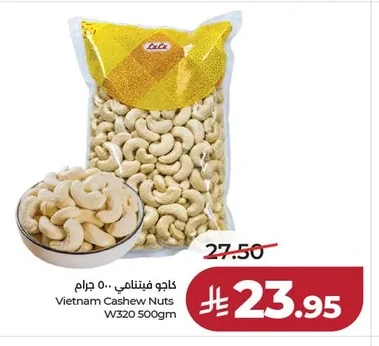 كاجو فيتنامي