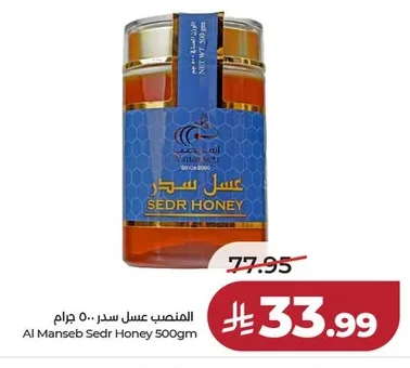 المنصب عسل سدر