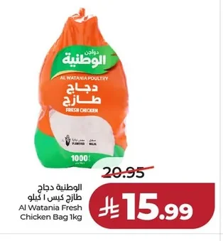 الوطنية دجاج طازج